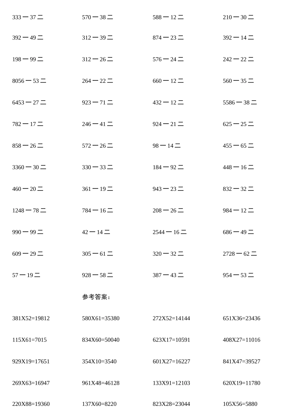 四年级数学(上)计算题及答案_第3页