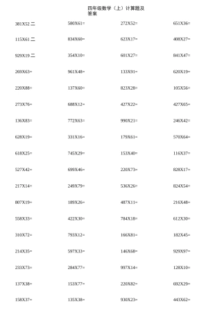 四年级数学(上)计算题及答案