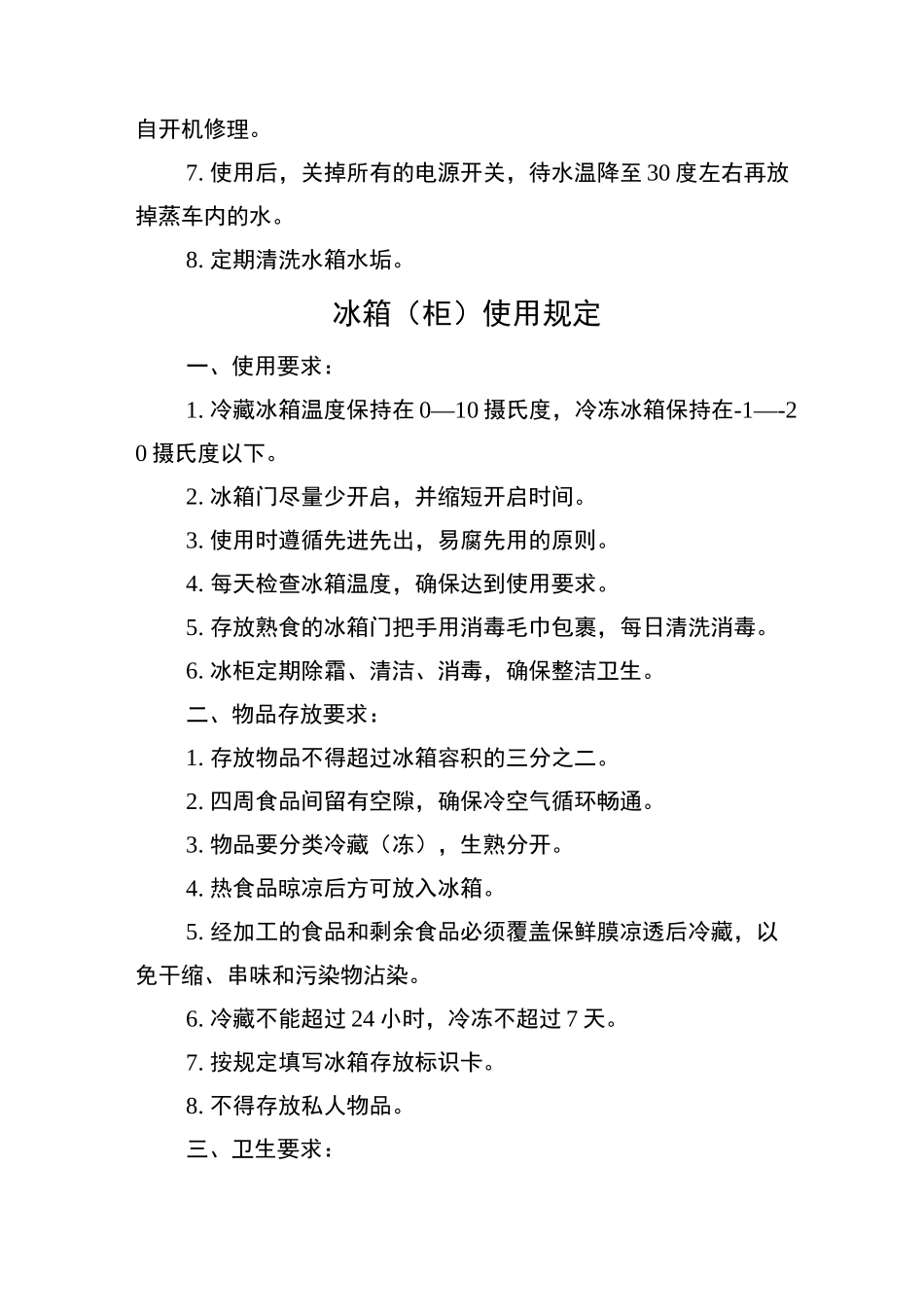 冷冻冷藏间操作规程_第2页