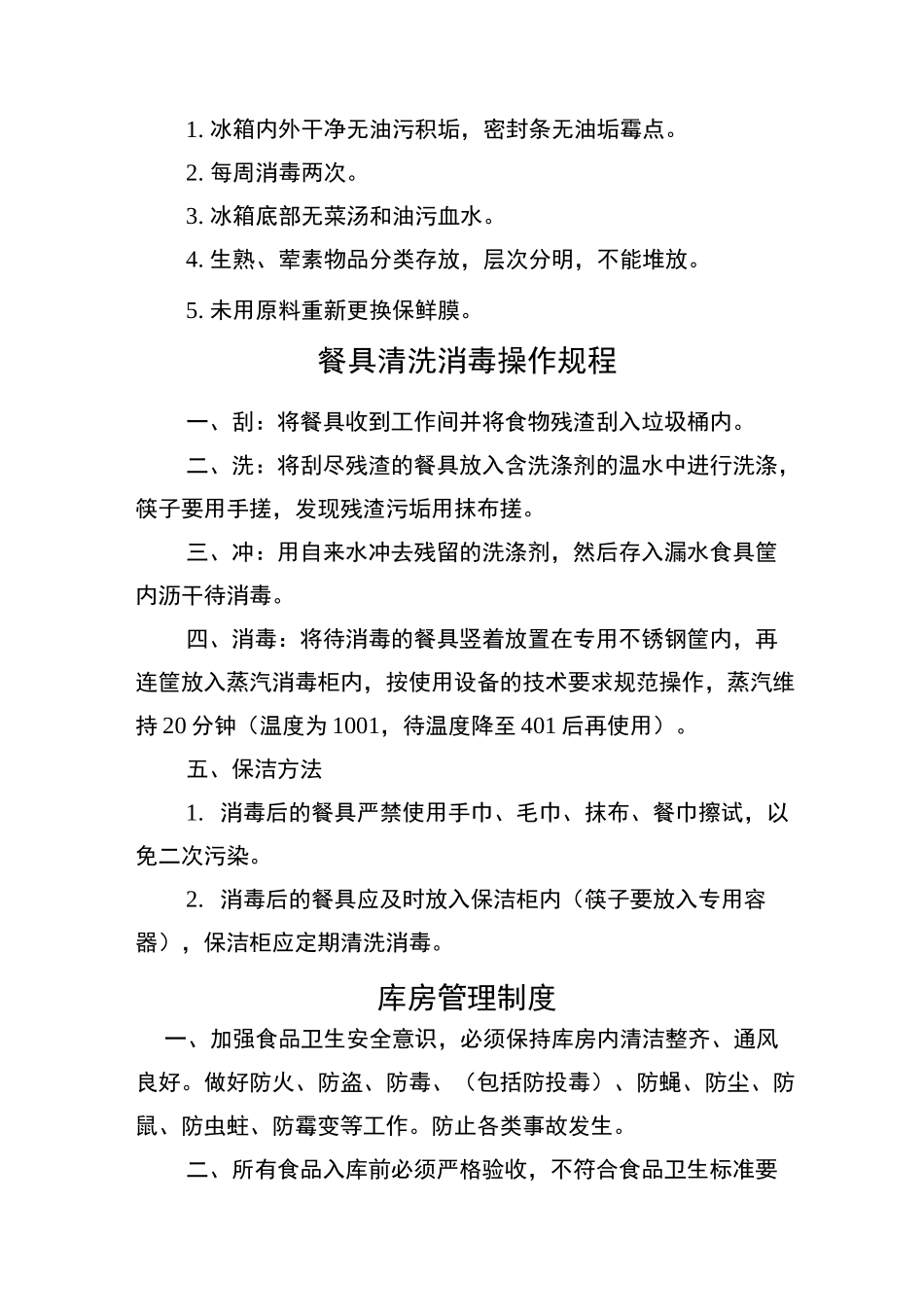 冷冻冷藏间操作规程_第3页