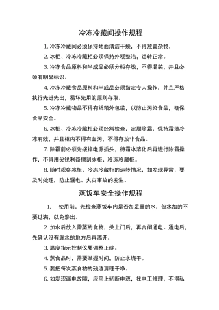 冷冻冷藏间操作规程