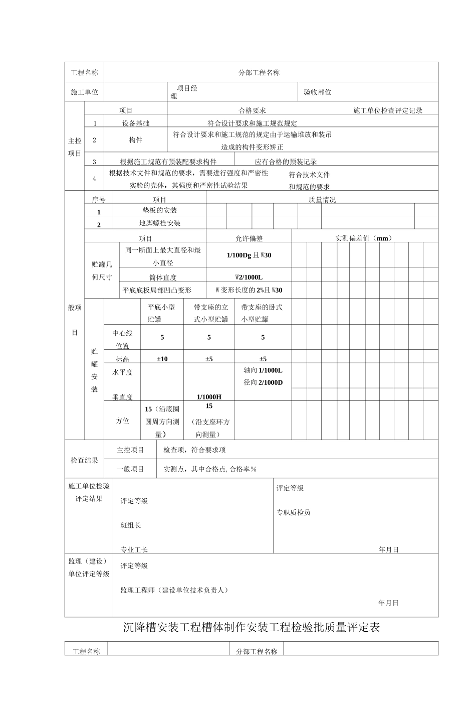 设备安装检验批表格_第2页