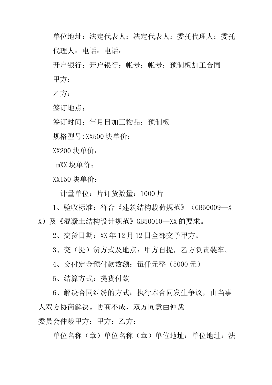 预制件加工合同_第2页