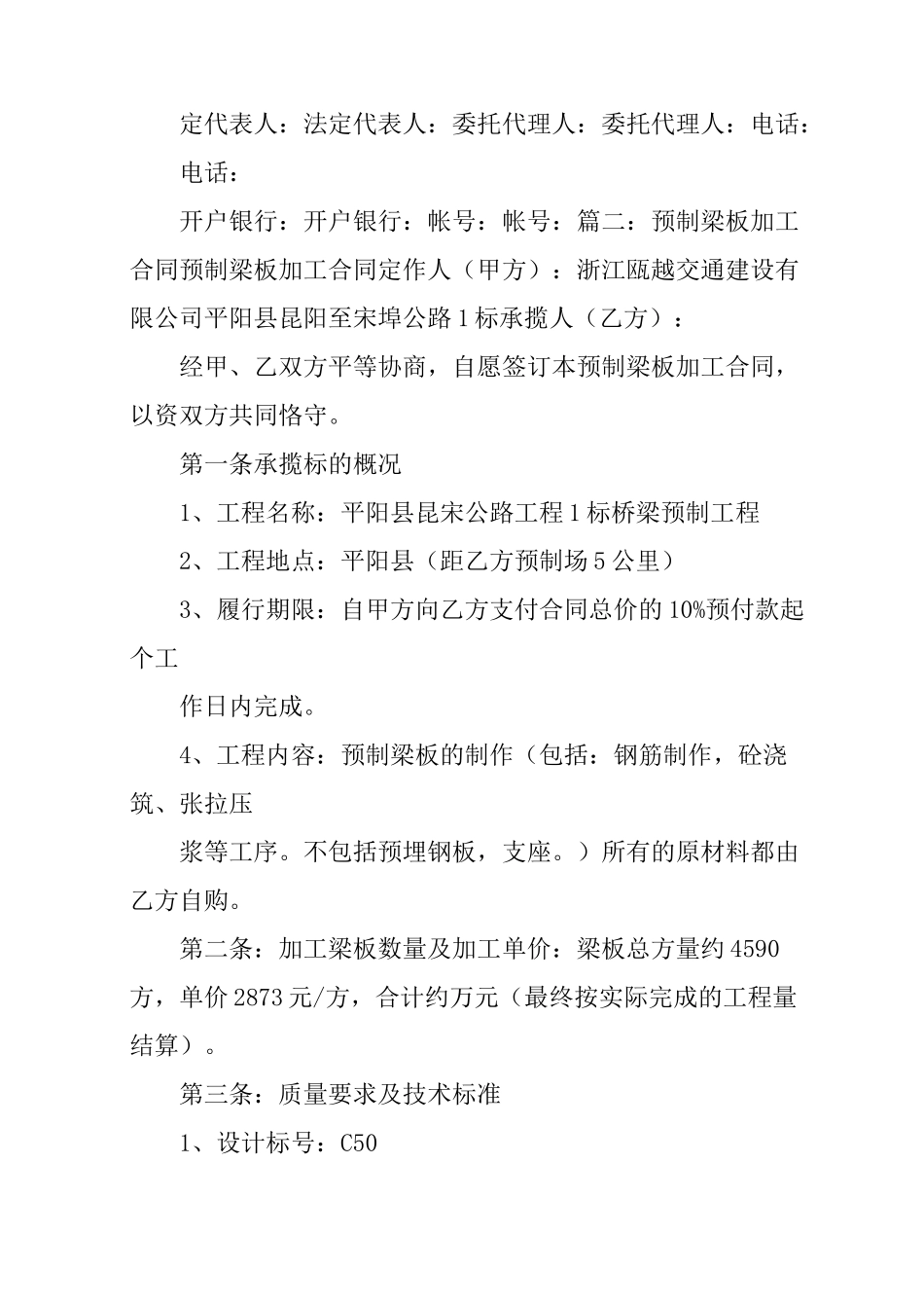 预制件加工合同_第3页