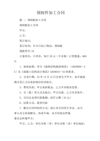 预制件加工合同