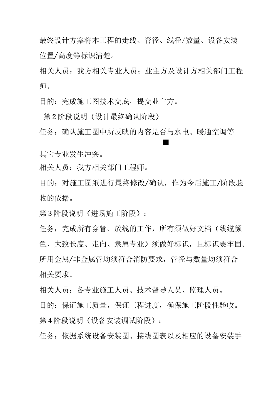 气体灭火施工组织设计_第3页