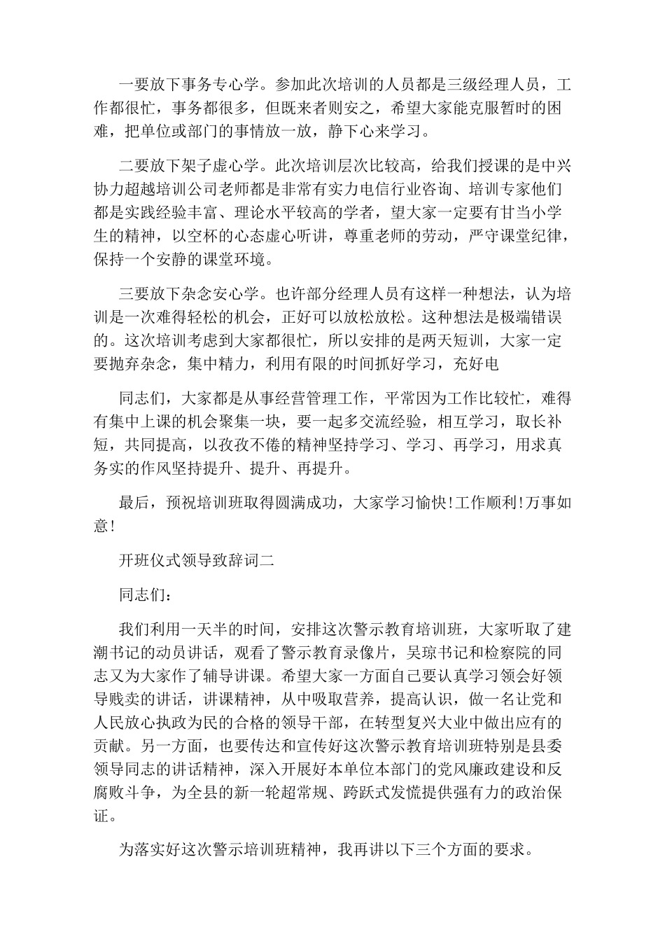 开班仪式领导致辞词_第2页