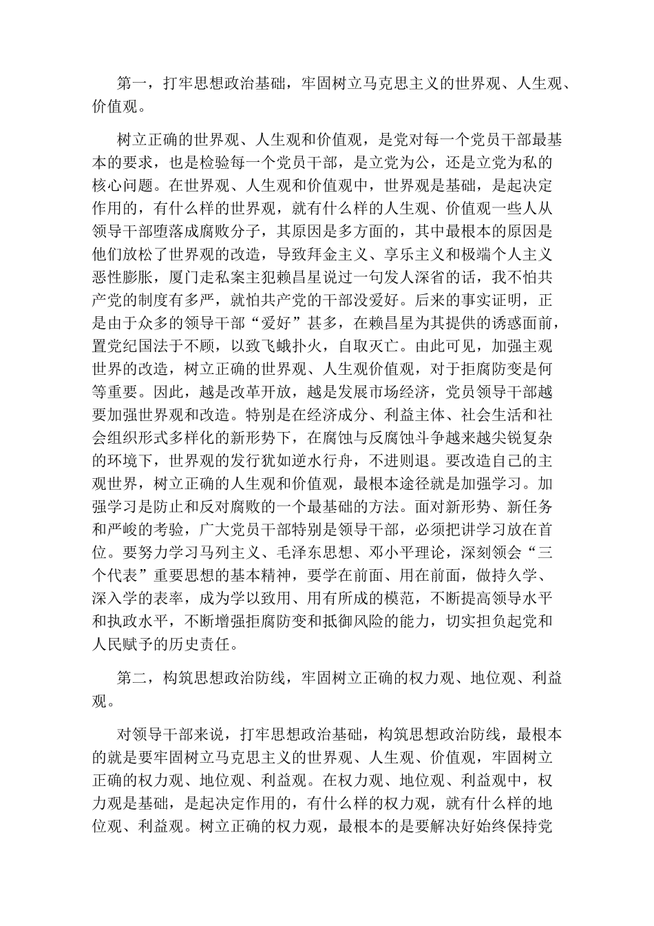 开班仪式领导致辞词_第3页