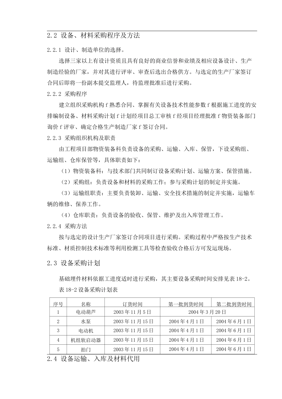 机电设备安装项目施工组织方案_第2页