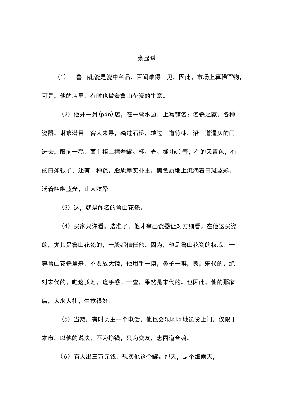 窑变(初中阅读)_第1页