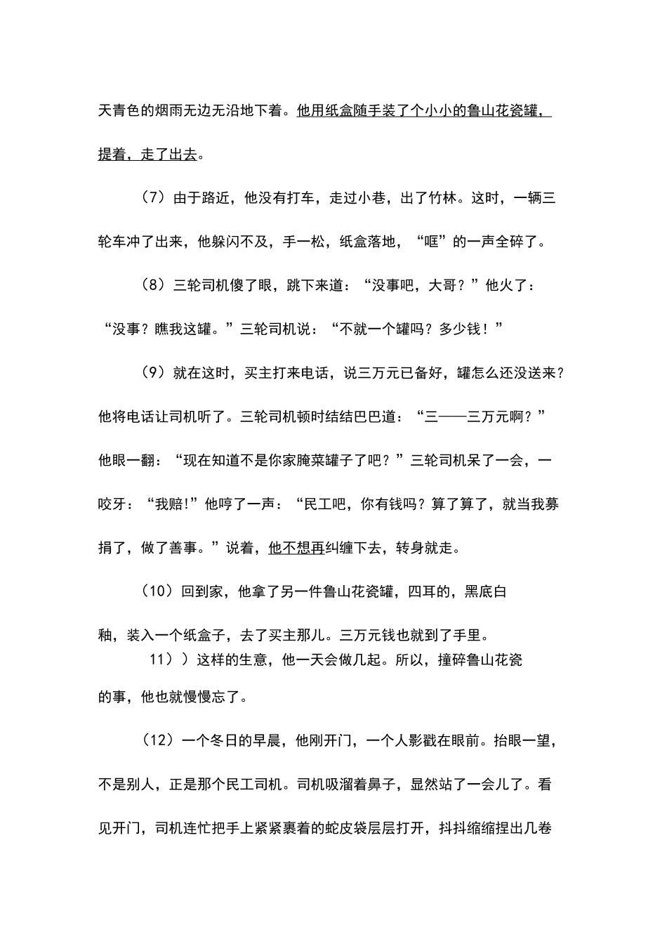 窑变(初中阅读)_第2页