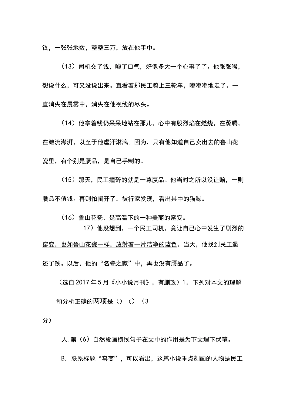 窑变(初中阅读)_第3页