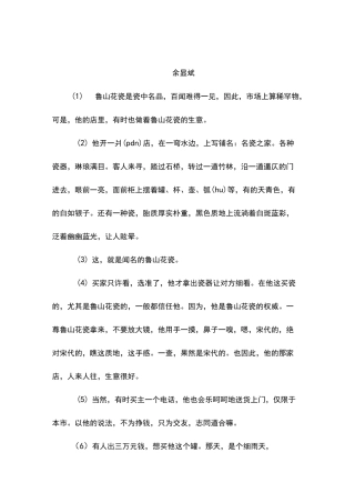 窑变(初中阅读)
