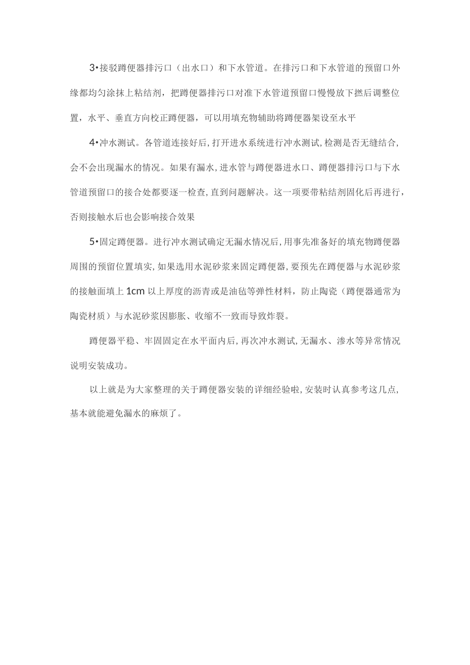 蹲便器的安装方法_第2页