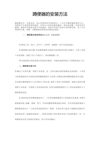 蹲便器的安装方法