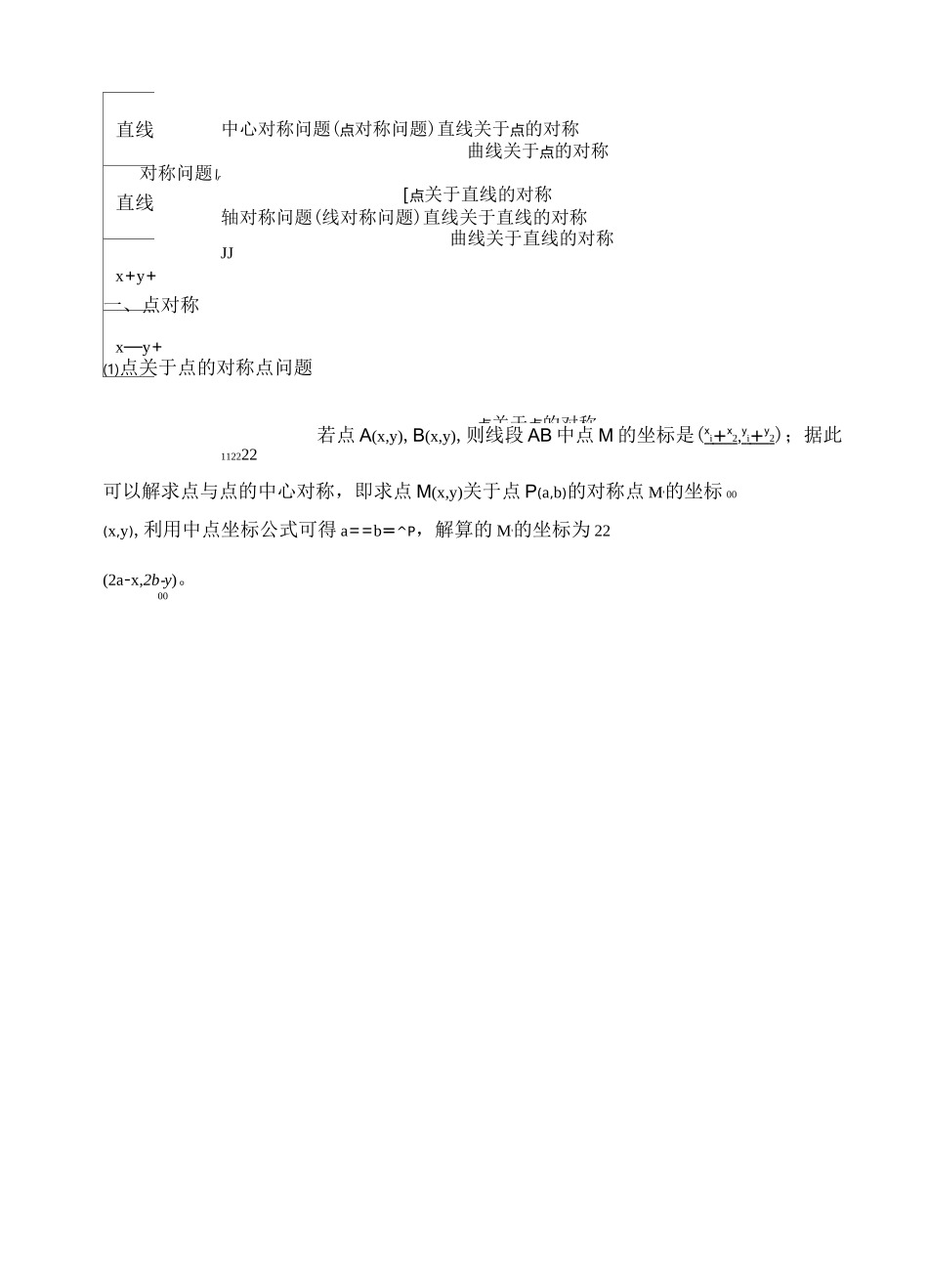 高中数学中对称性问题_第3页