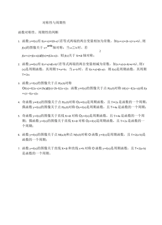高中数学中对称性问题