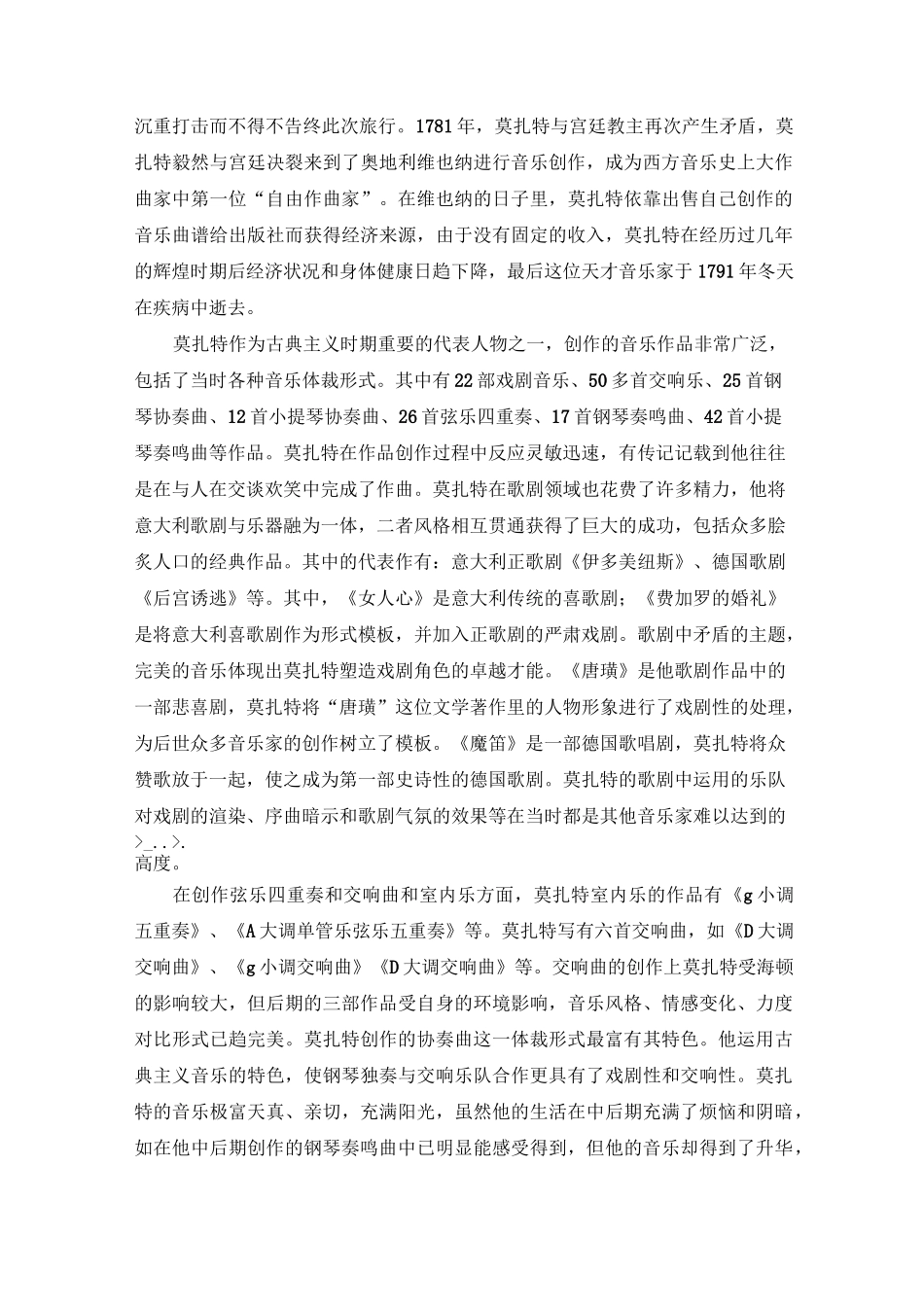 浅析莫扎特奏鸣曲k331_第2页