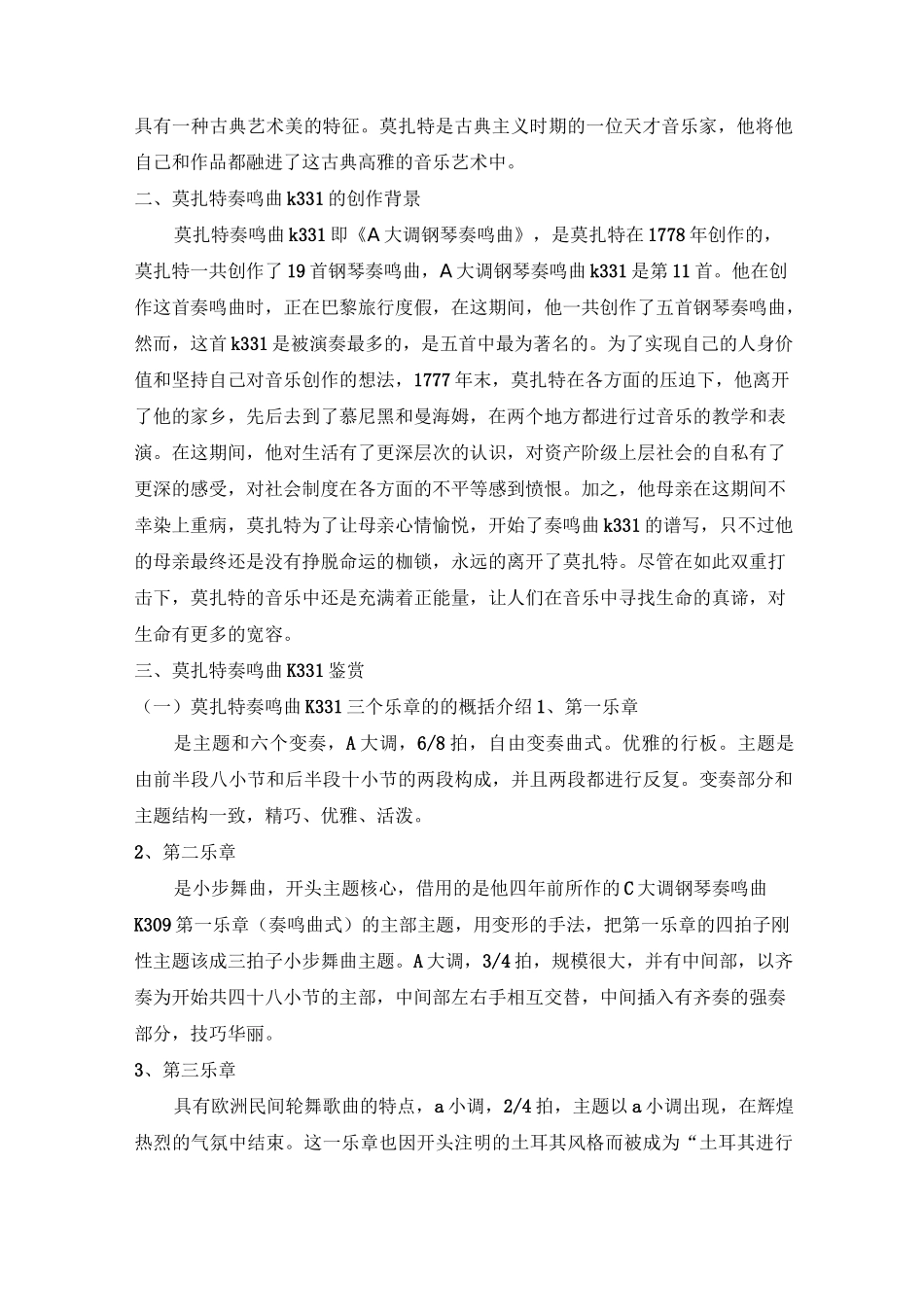 浅析莫扎特奏鸣曲k331_第3页