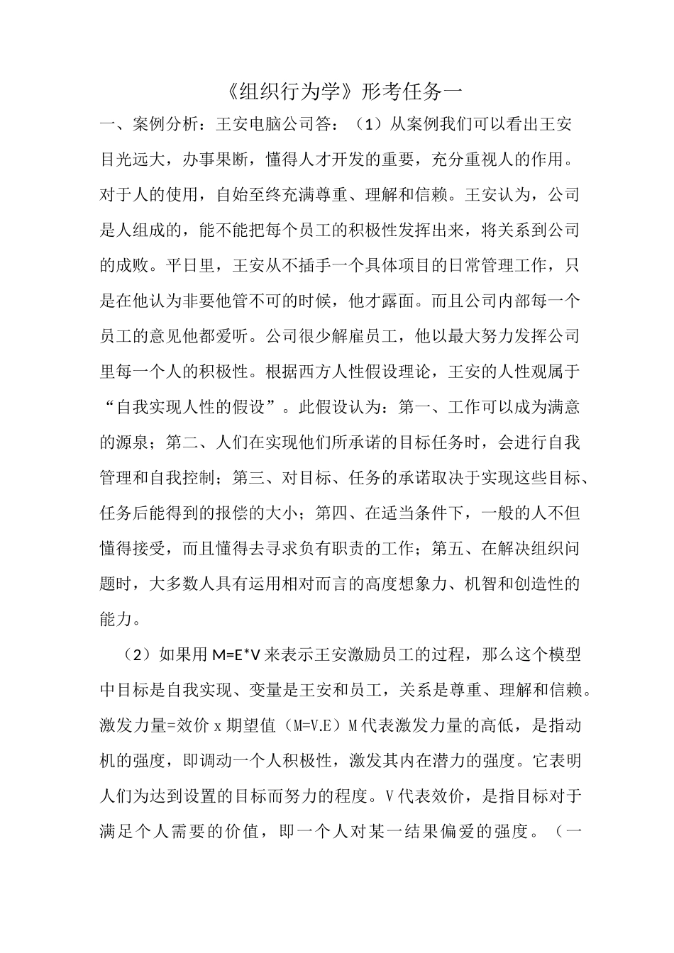 电大《组织行为学》形考任务1-4答案_第1页