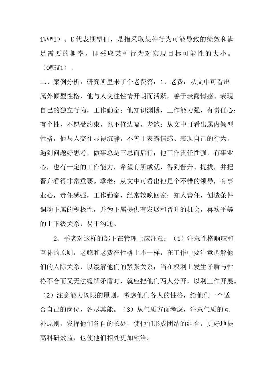电大《组织行为学》形考任务1-4答案_第2页
