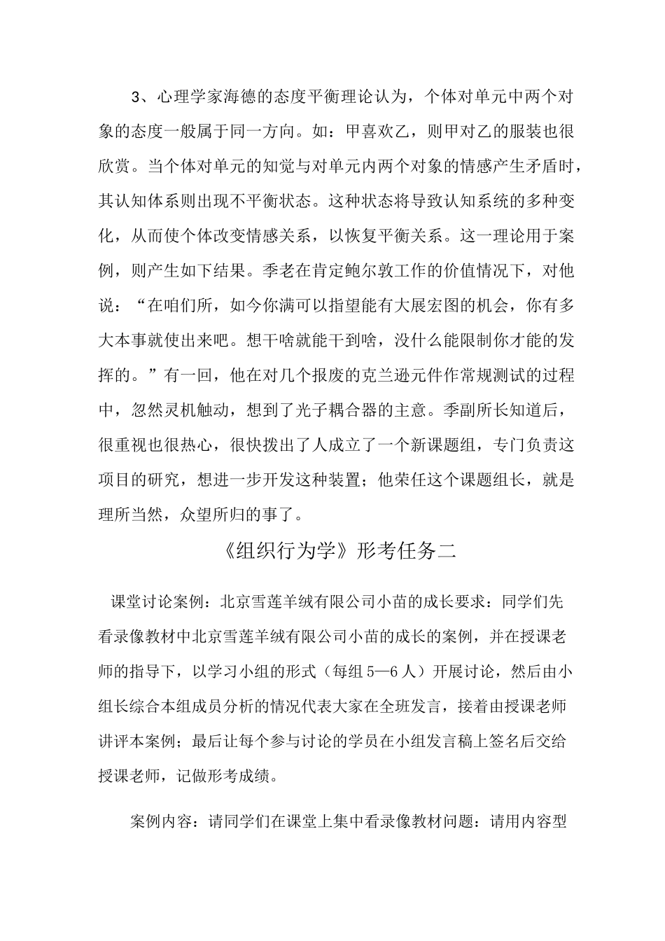 电大《组织行为学》形考任务1-4答案_第3页