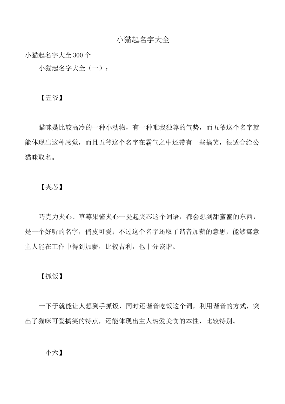 小猫起名字大全_第1页