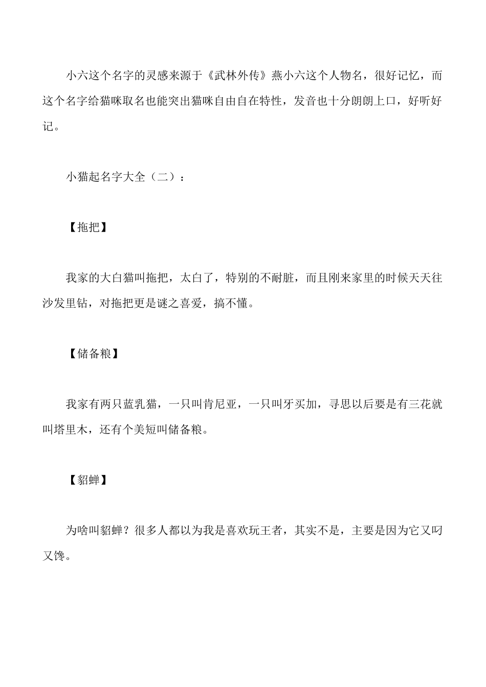 小猫起名字大全_第2页