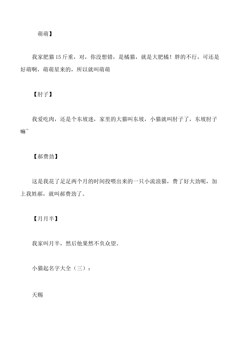 小猫起名字大全_第3页