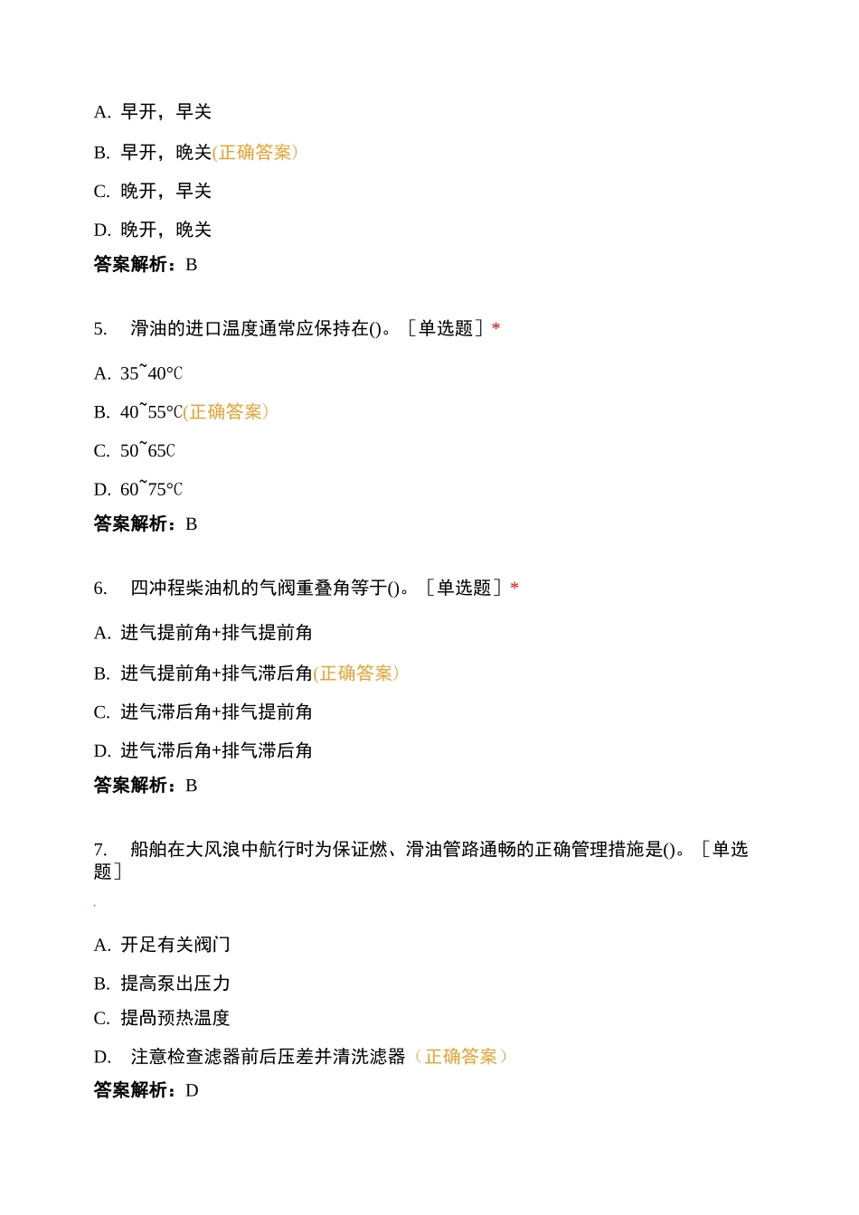 二管轮四冲程柴油机研讨班_第2页