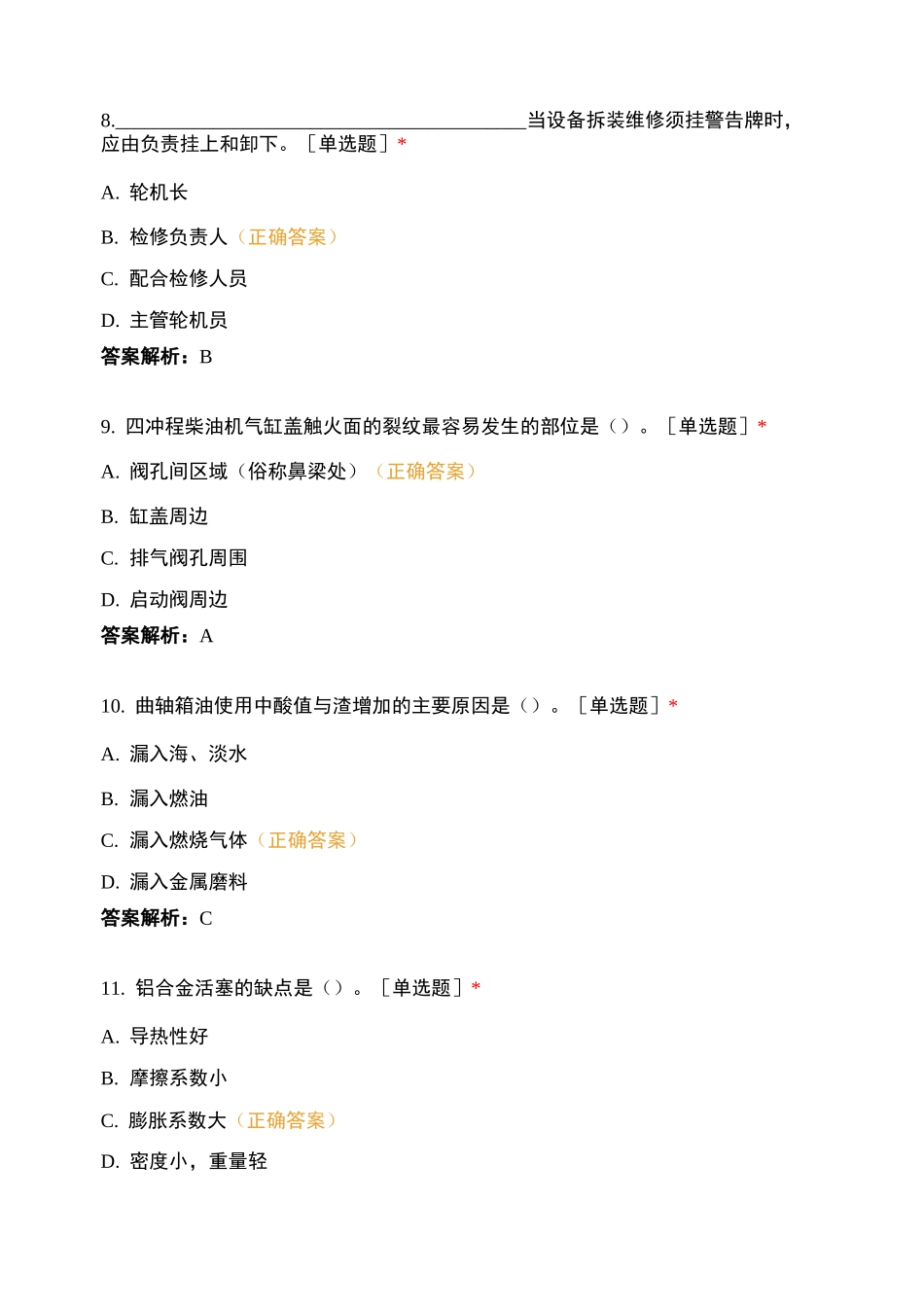 二管轮四冲程柴油机研讨班_第3页