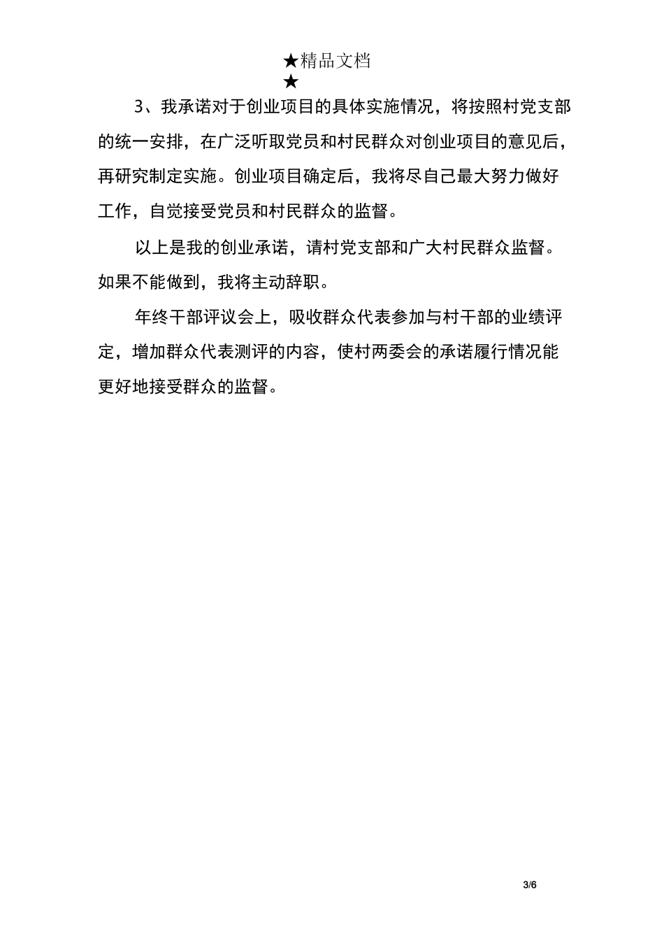 村干部承诺书经典模板_第3页