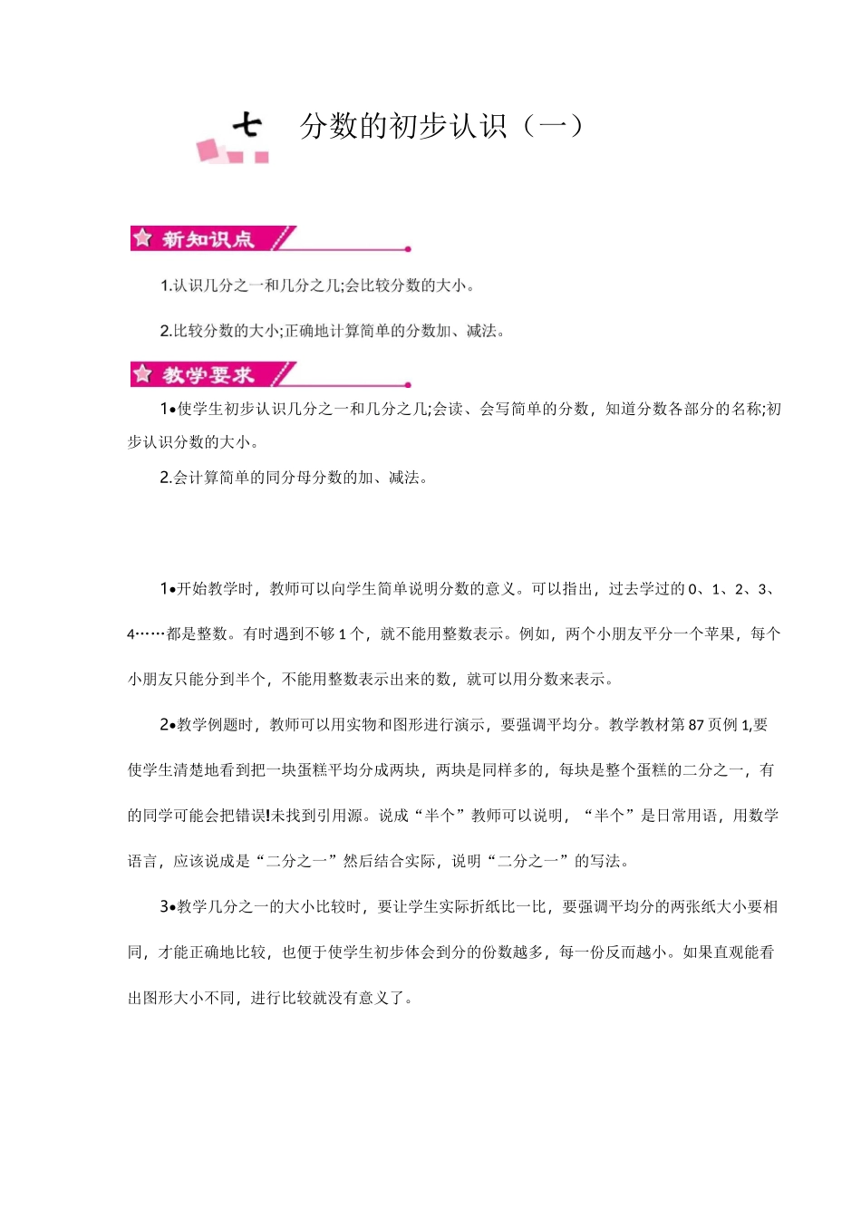 苏教版三年级数学上册《第七单元》单元教案_第1页