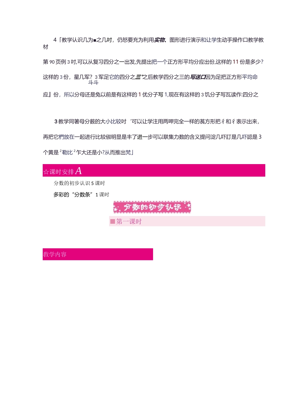 苏教版三年级数学上册《第七单元》单元教案_第2页