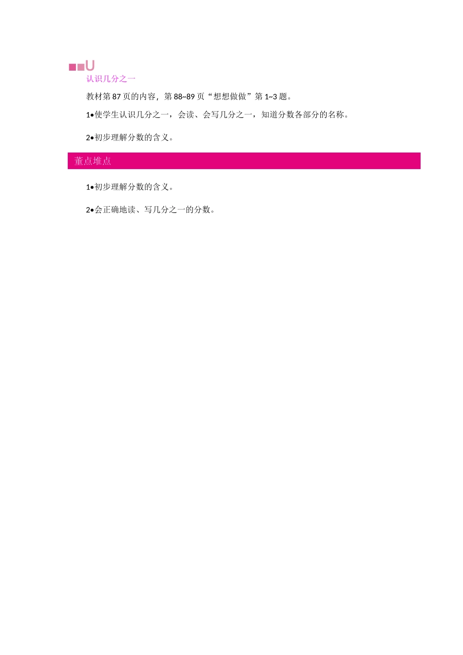 苏教版三年级数学上册《第七单元》单元教案_第3页