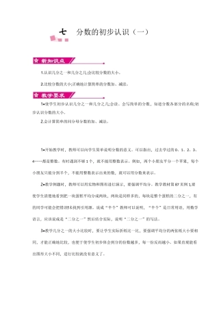 苏教版三年级数学上册《第七单元》单元教案