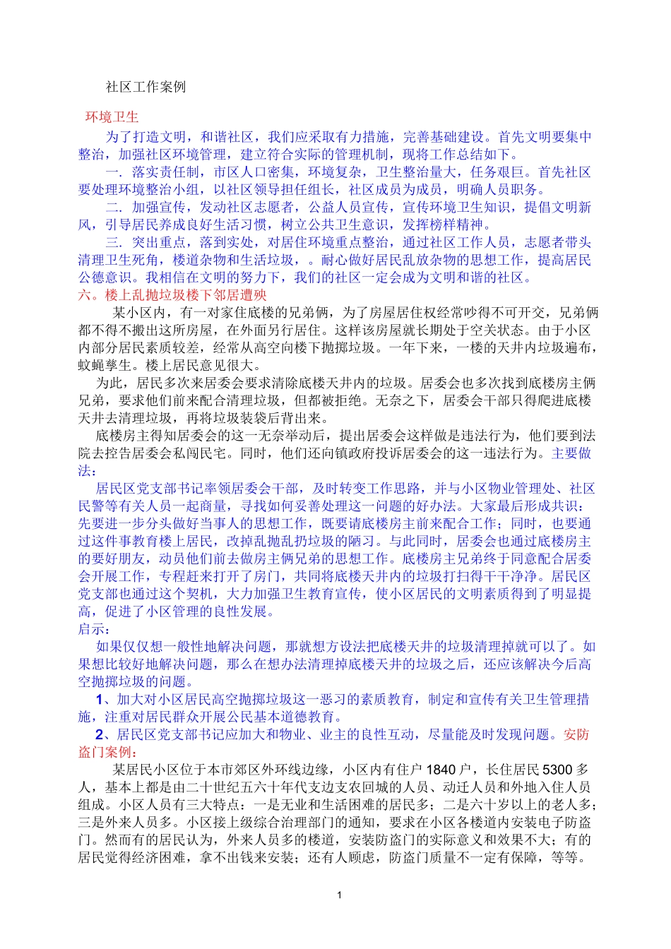 社区工作者案例讲解_第1页