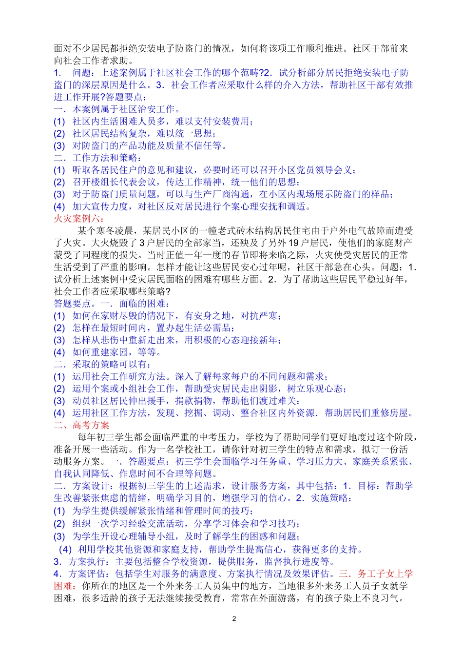 社区工作者案例讲解_第2页