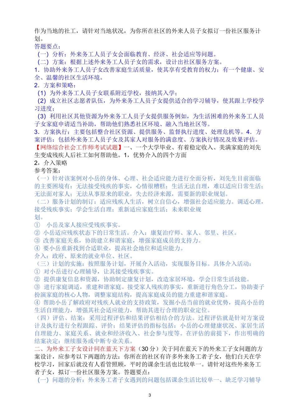 社区工作者案例讲解_第3页