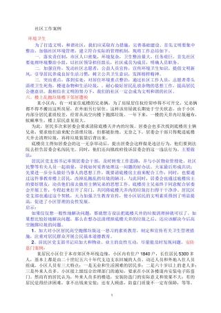 社区工作者案例讲解