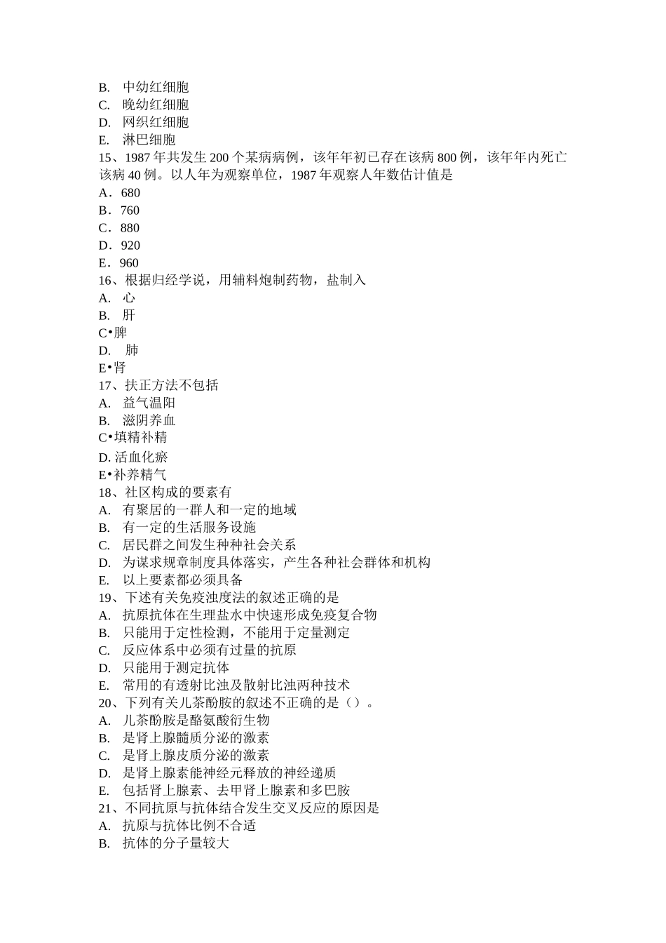 西藏临床医学检验师考试试题_第3页