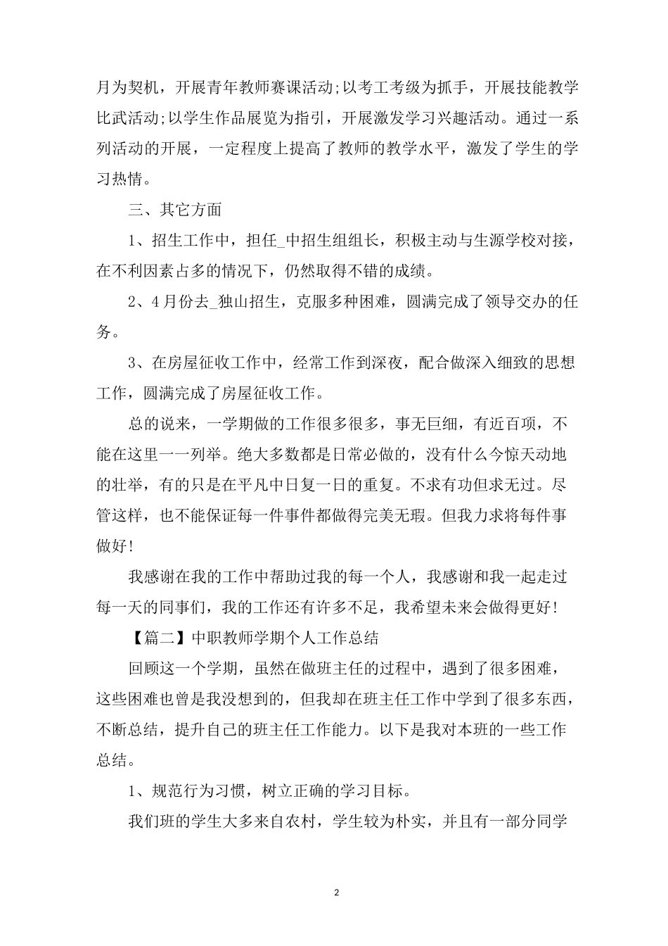 最新中职教师学期个人工作总结_第2页