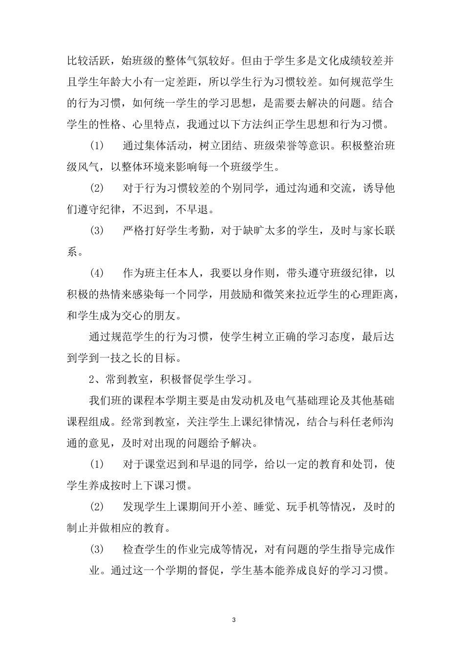 最新中职教师学期个人工作总结_第3页