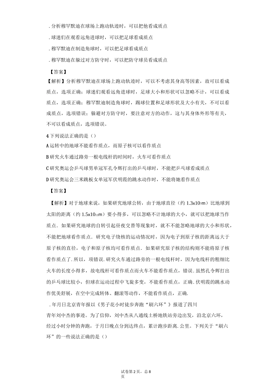 质点参考系坐标系(难)_第2页