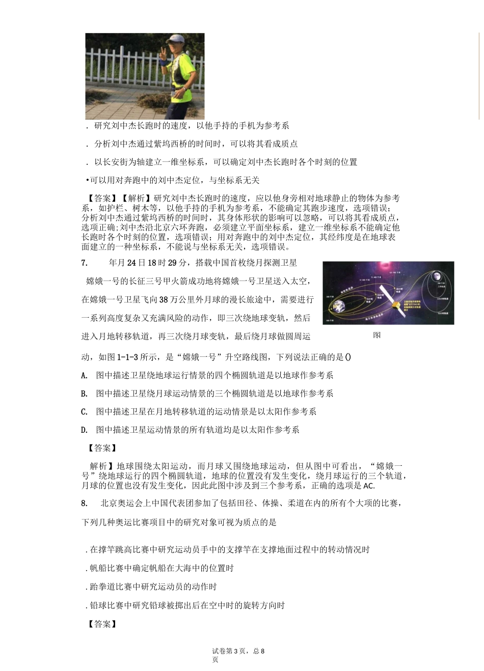 质点参考系坐标系(难)_第3页