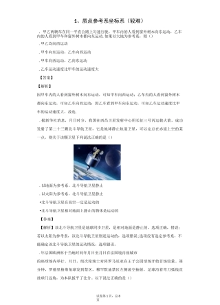 质点参考系坐标系(难)