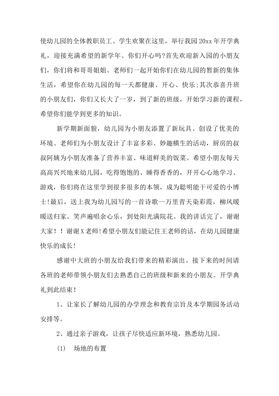 春季幼儿园开学季活动方案_第2页