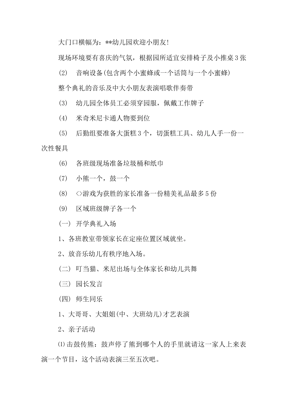 春季幼儿园开学季活动方案_第3页