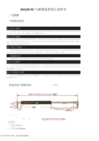 气弹簧选型设计说明书