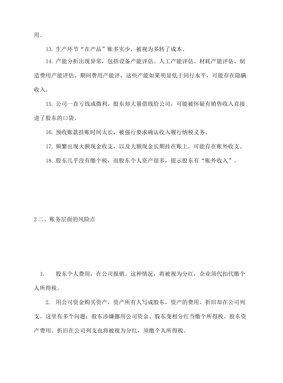 税务风险汇总_第3页